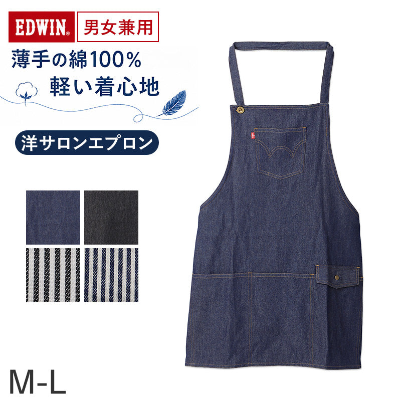 エプロン 男女兼用 EDWIN エドウィン 首掛け デニム ヒッコリー 綿100% 薄手 軽い M-L おしゃれ ポケット付き 胸ポケット フロントポケット 腰紐 前結び メンズ レディース キッチン カフェ 保育士 ガーデニング DIY 作業用 シンプル