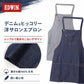 エプロン 男女兼用 EDWIN エドウィン 首掛け デニム ヒッコリー 綿100% 薄手 軽い M-L おしゃれ ポケット付き 胸ポケット フロントポケット 腰紐 前結び メンズ レディース キッチン カフェ 保育士 ガーデニング DIY 作業用 シンプル