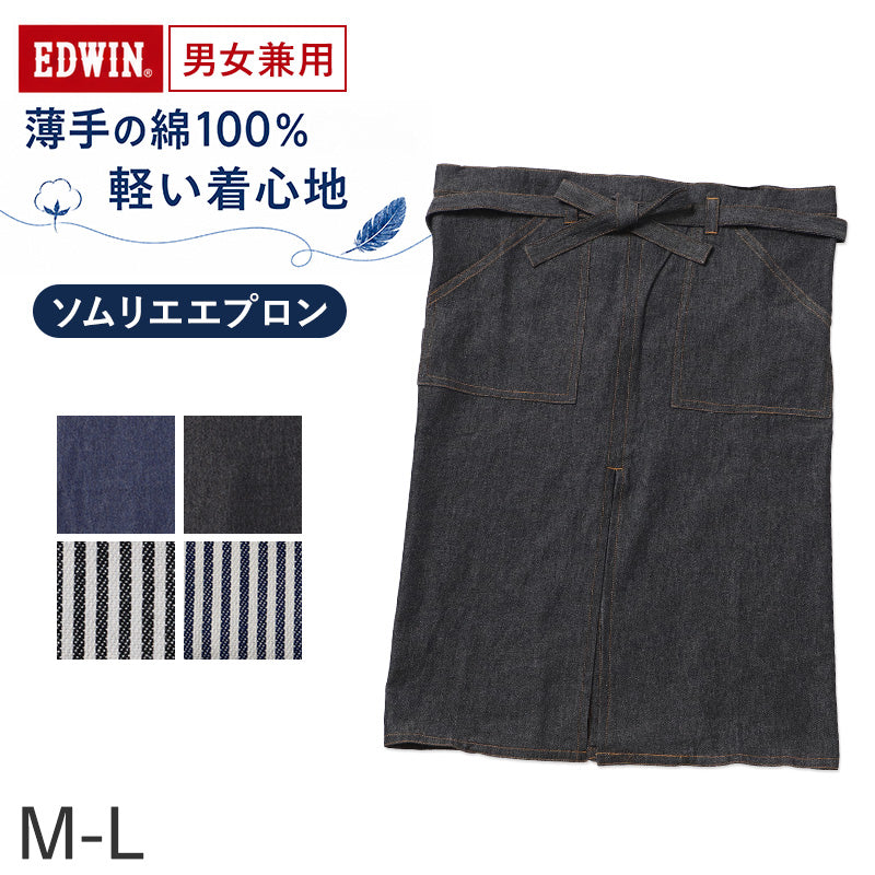 エプロン 男女兼用 EDWIN エドウィン ソムリエ デニム ヒッコリー 綿100% 薄手 軽い M-L おしゃれ 前紐 腰紐 前結び ループ付き スリット入り ポケット付き メンズ レディース カフェ 飲食店 業務用 ユニセックス ガーデニング DIY 作業用 シンプル