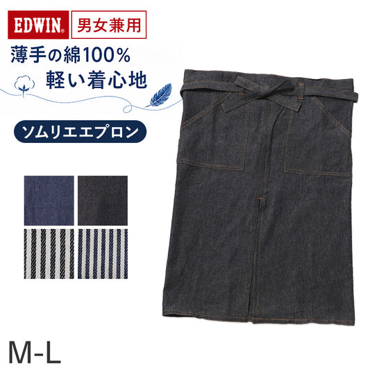 エプロン 男女兼用 EDWIN エドウィン ソムリエ デニム ヒッコリー 綿100% 薄手 軽い M-L おしゃれ 前紐 腰紐 前結び ループ付き スリット入り ポケット付き メンズ レディース カフェ 飲食店 業務用 ユニセックス ガーデニング DIY 作業用 シンプル