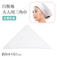 三角巾 大人 白 業務用三角巾 フリー バンダナ 白三角巾 厨房 作業用 調理用 清掃用 無地 衛生 抗菌 防臭 洗える キッチン 飲食店 冠婚葬祭 家庭用 シンプル フリーサイズ 業務用バンダナ 清潔用品 調理実習用 洗い替え シンプル三角巾
