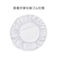 給食帽子 白 子供用 給食用帽子 学校 給食 帽子 フリー キッズ 白帽子 学校用 衛生帽子 抗菌 防臭 洗える 簡単着脱 総ゴム シンプル 無地 小学生 中学生 幼稚園 保育園 通学 給食当番 調理実習 給食キャップ フードキャップ