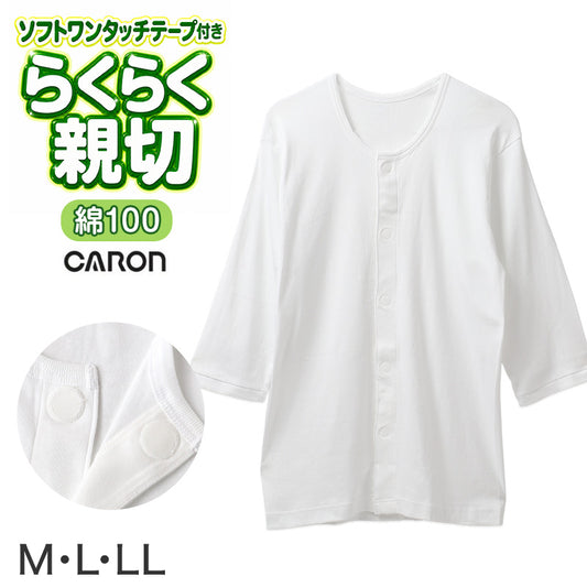 ワンタッチ肌着 メンズ 前開き 7分袖 綿100 抗菌防臭 丸型ワンタッチテープ CARON キャロン M L LL ソフトワンタッチ シャツ 介護 肌着 紳士 下着 インナー 入院 シニア 高齢者 着脱簡単 白 ホワイト 面ファスナー 介護用 前あき シャツ 介護下着