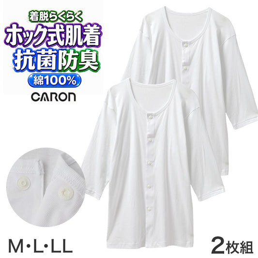 ワンタッチ肌着 メンズ 前開き 7分袖 2枚組 綿100 抗菌防臭 消臭 ホック式 CARON キャロン M L LL 半袖シャツ 介護 肌着 紳士 下着 インナー 入院 シニア 高齢者 着脱簡単 白 ホワイト 介護用 前あき シャツ 介護下着 通院