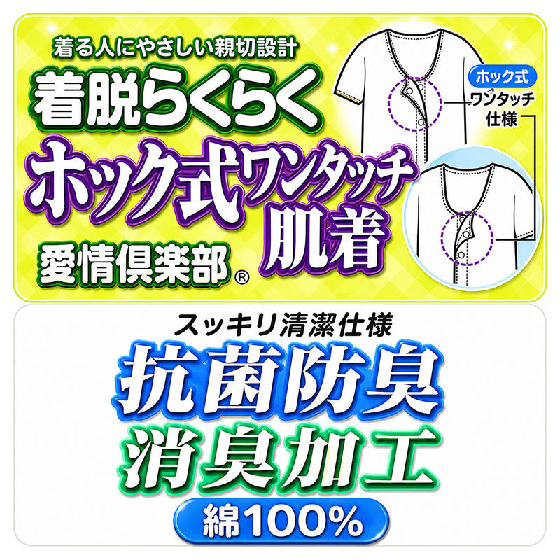 ワンタッチ肌着 メンズ 前開き 半袖 2枚組 綿100 抗菌防臭 消臭 ホック式 CARON キャロン M L LL 半袖シャツ 介護 肌着 紳士 下着 インナー 入院 シニア 高齢者 着脱簡単 白 ホワイト 介護用 前あき シャツ 介護下着 通院
