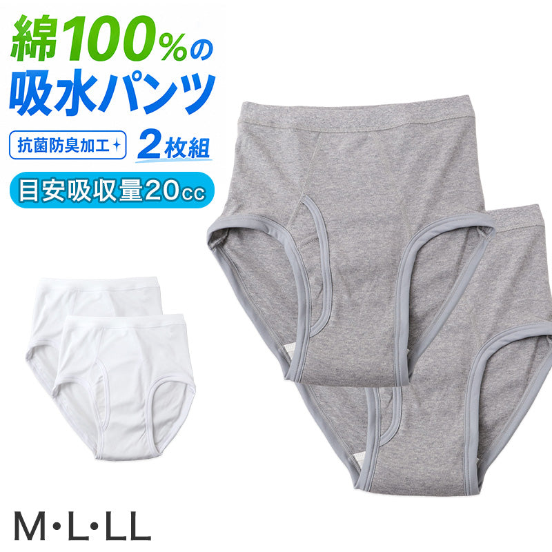 吸水ブリーフ メンズ 軽失禁 ブリーフ 2枚組 CARON キャロン M L LL 紳士 尿漏れパンツ 尿もれ パンツ 綿100％ 抗菌防臭 SEK 前開き 薄型 吸水 20cc 目立たない もれにくい ゴムなし パイピング 愛情倶楽部 下着 肌着 インナー 旅行 外出