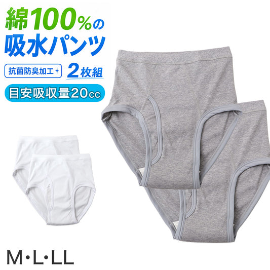 吸水ブリーフ メンズ 軽失禁 ブリーフ 2枚組 CARON キャロン M L LL 紳士 尿漏れパンツ 尿もれ パンツ 綿100％ 抗菌防臭 SEK 前開き 薄型 吸水 20cc 目立たない もれにくい ゴムなし パイピング 愛情倶楽部 下着 肌着 インナー 旅行 外出