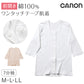 ワンタッチ肌着 レディース 前開き 7分袖シャツ 綿100 CARON キャロン M L LL 制菌 消臭 ソフトワンタッチテープ 婦人 肌着 下着 インナー 介護 入院 シニア 高齢者 着脱簡単 面ファスナー 女性用 介護肌着 前あき 七分袖 コットン 介護インナー