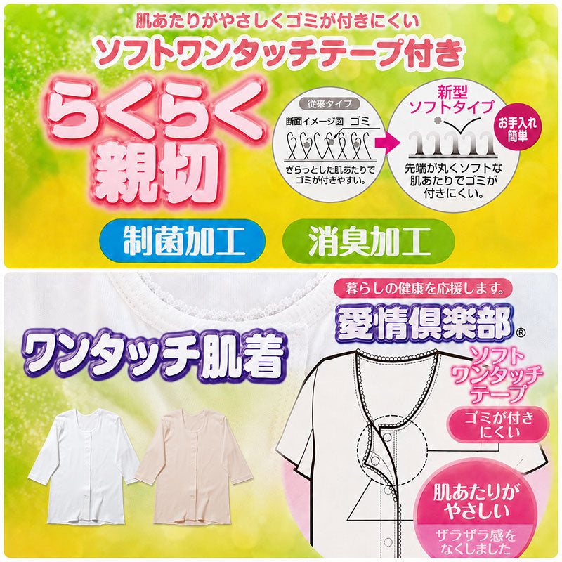 ワンタッチ肌着 レディース 前開き 7分袖シャツ 綿100 CARON キャロン M L LL 制菌 消臭 ソフトワンタッチテープ 婦人 肌着 下着 インナー 介護 入院 シニア 高齢者 着脱簡単 面ファスナー 女性用 介護肌着 前あき 七分袖 コットン 介護インナー