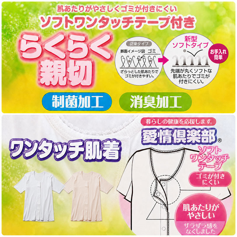 ワンタッチ肌着 レディース 前開き 3分袖シャツ 綿100 CARON キャロン M L LL 半袖 制菌 消臭 ソフトワンタッチテープ 婦人 肌着 下着 インナー 介護 入院 シニア 高齢者 着脱簡単 面ファスナー 女性用 介護肌着 前あき 三分袖 コットン 介護
