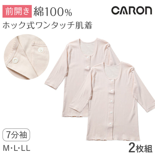 ワンタッチ肌着 レディース 前開き 7分袖シャツ 2枚組 綿100 CARON キャロン M L LL 抗菌防臭 消臭 ホック式ワンタッチ 婦人 肌着 下着 インナー 介護 入院 シニア 高齢者 着脱簡単 女性用 介護肌着 前あき 七分袖 コットン 介護インナー 洗い替え