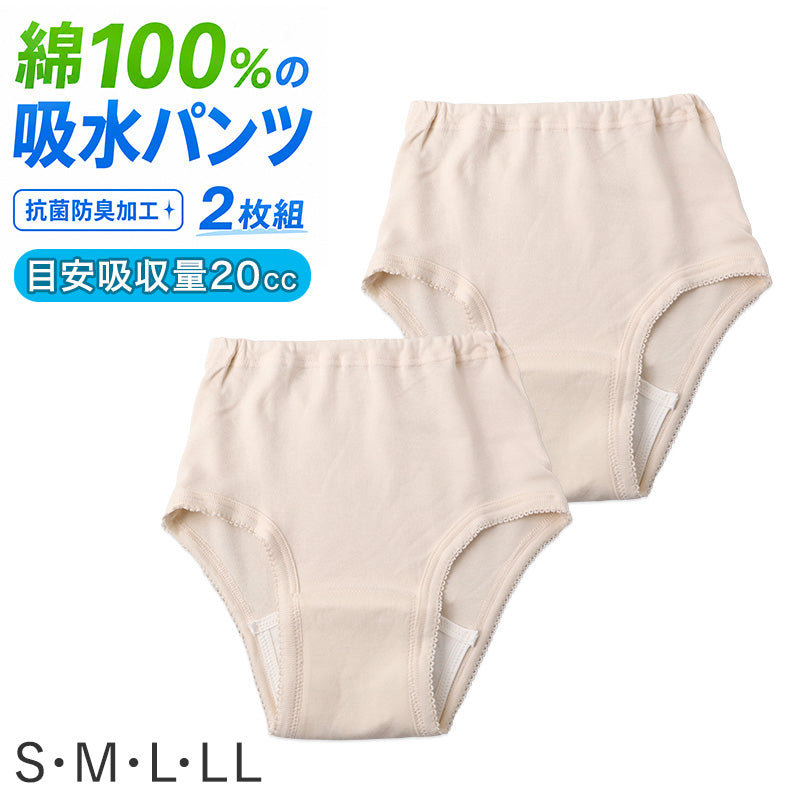 吸水ショーツ レディース 軽失禁 ショーツ 2枚組 CARON キャロン S M L LL 婦人 尿漏れパンツ 尿もれ パンツ 綿100％ 抗菌防臭 SEK 薄型 吸水 20cc 目立たない もれにくい 普通の肌着感 愛情倶楽部 下着 肌着 インナー 旅行 外出 スポーツ レジャー