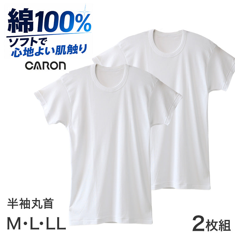 メンズ インナー 半袖 丸首 綿100％ 抗菌防臭 2枚組 薄手 CARON キャロン M L LL やわらかい 肌着 下着 シャツ クルーネック 紳士 男性 春夏 通年 コットン 綿素材 アンダーウェア インナーシャツ 洗い替え 毎日用 ソフト 肌触り 無地