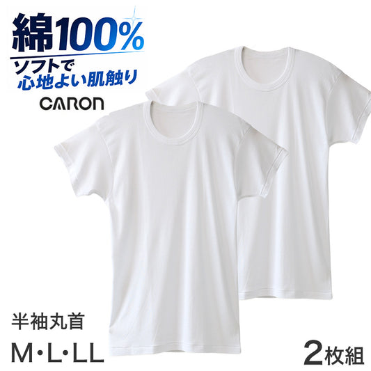 メンズ インナー 半袖 丸首 綿100％ 抗菌防臭 2枚組 薄手 CARON キャロン M L LL やわらかい 肌着 下着 シャツ クルーネック 紳士 男性 春夏 通年 コットン 綿素材 アンダーウェア インナーシャツ 洗い替え 毎日用 ソフト 肌触り 無地
