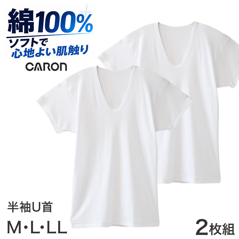 メンズ インナー 半袖 U首 綿100％ 抗菌防臭 2枚組 薄手 CARON キャロン M L LL やわらかい 肌着 下着 シャツ Uネック 紳士 男性 春夏 通年 コットン 綿素材 アンダーウェア インナーシャツ 洗い替え 毎日用 ソフト 肌触り 無地