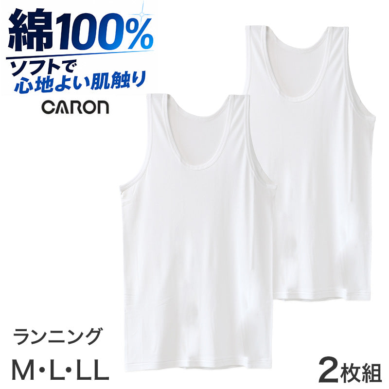 メンズ インナー ランニング 綿100％ 抗菌防臭 2枚組 薄手 CARON キャロン M L LL やわらかい 肌着 下着 ノースリーブ シャツ 紳士 男性 春夏 通年 コットン 綿素材 アンダーウェア インナーシャツ 洗い替え 毎日用 ソフト 肌触り 無地