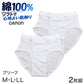 メンズ ブリーフ 綿素材 抗菌防臭 2枚組 前開き 天スパン 薄手 CARON キャロン M L LL やわらかい 肌着 下着 パンツ インナー 紳士 男性 通年 コットン アンダーウェア インナーパンツ 洗い替え 毎日用 ソフト 肌触り 無地 紳士肌着 下着 白