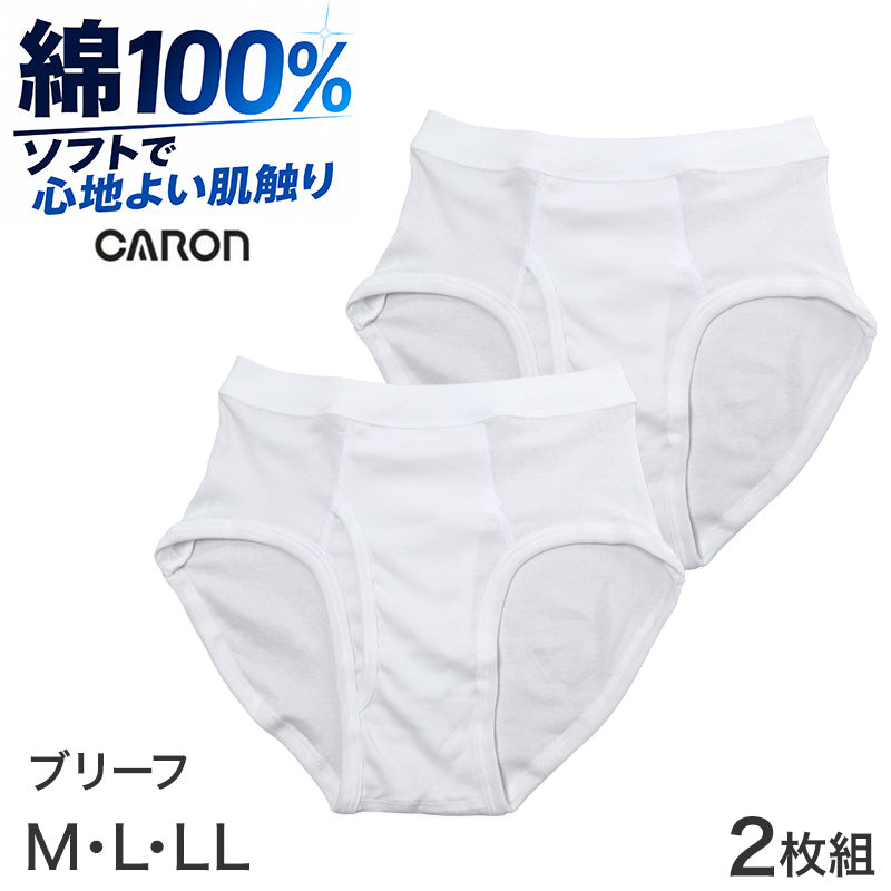 メンズ ブリーフ 綿素材 抗菌防臭 2枚組 前開き 天スパン 薄手 CARON キャロン M L LL やわらかい 肌着 下着 パンツ インナー 紳士 男性 通年 コットン アンダーウェア インナーパンツ 洗い替え 毎日用 ソフト 肌触り 無地 紳士肌着 下着 白