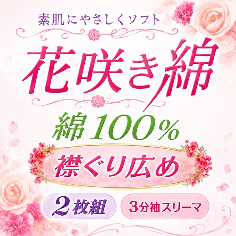 レディース インナー 3分袖 綿素材 襟ぐり広め 2枚組 薄手 CARON キャロン M L LL やわらかい 肌着 下着 シャツ 花咲き綿 婦人 女性 コットン 肌にやさしい レース付き アンダーウェア インナーシャツ 春夏 通年 洗い替え 毎日用