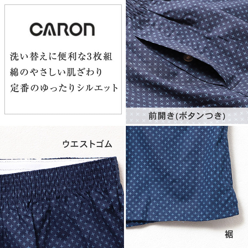 キャロン トランクス メンズ 綿100％ 3枚組 前開き M L LL 紳士 下着 肌着 インナー コットン 綿 パンツ 男性用 アソート セット まとめ買い 洗い替え 普段使い 通年 ゆったり 快適 メンズ肌着 紳士肌着 男性下着 綿素材