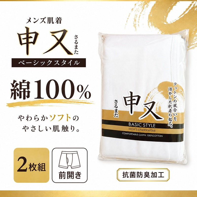 紳士 申又 2枚組 前開き 綿100％ メンズ インナー 肌着 下着 CARON キャロン M L LL さるまた 綿 コットン 紳士肌着 ウエストゴム ゴム交換可 後ろマチ 快適 男性用インナー メンズインナー 紳士下着 肌着パンツ 白 ホワイト グレー ベージュ