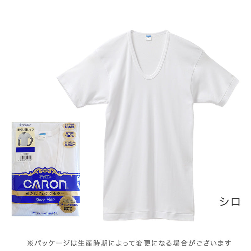 紳士 インナー 綿100％ 半袖 U首 シャツ メンズ 肌着 下着 日本製 CARON キャロン M L LL 綿 コットン ベーシックインナー 紳士肌着 首元すっきり 男性用インナー メンズインナー 紳士下着 肌着シャツ 綿素材 シニア 高齢者 ロングセラー