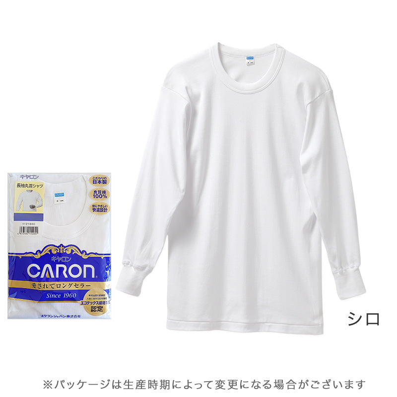 紳士 インナー 綿100％ 長袖 丸首 シャツ メンズ 肌着 下着 日本製 CARON キャロン M L LL 綿 コットン ベーシックインナー 紳士肌着 袖口切替 男性用インナー メンズインナー 紳士下着 肌着シャツ 綿素材 シニア 高齢者 普段使い ロングセラー