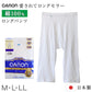 紳士 ロングパンツ 綿100％ メンズ インナー 肌着 下着 日本製 CARON キャロン M L LL 前開き 綿 コットン ベーシックインナー 紳士肌着 ウエストゴム ゴム交換可 後ろマチ ズボン下 快適 男性用インナー メンズインナー 紳士下着 肌着パンツ