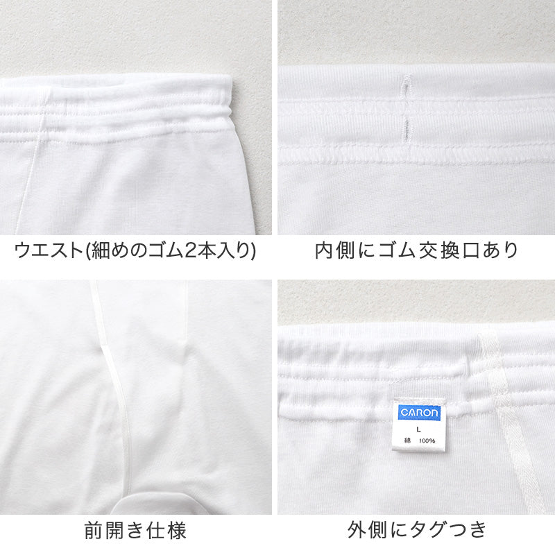 紳士 ロングパンツ 綿100％ メンズ インナー 肌着 下着 日本製 CARON キャロン M L LL 前開き 綿 コットン ベーシックインナー 紳士肌着 ウエストゴム ゴム交換可 後ろマチ ズボン下 快適 男性用インナー メンズインナー 紳士下着 肌着パンツ