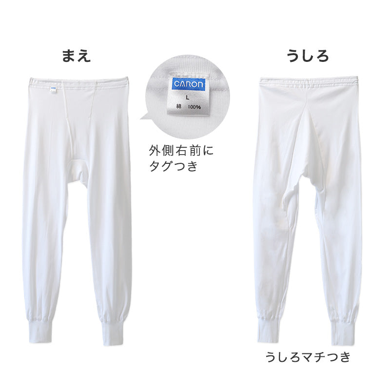 紳士 ズボン下 綿100％ メンズ インナー 肌着 下着 日本製 CARON キャロン M L LL 前開き 綿 コットン ベーシックインナー 紳士肌着 ウエストゴム ゴム交換可 裾切替 ももひき 快適 男性用インナー メンズインナー 紳士下着 肌着パンツ