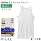 紳士 インナー 綿100％ ランニング シャツ メンズ 肌着 下着 日本製 CARON キャロン M L LL 袖なし 綿 コットン ベーシックインナー 紳士肌着 ノースリーブ 重ね着 男性用インナー メンズインナー 紳士下着 肌着シャツ 綿素材 シニア