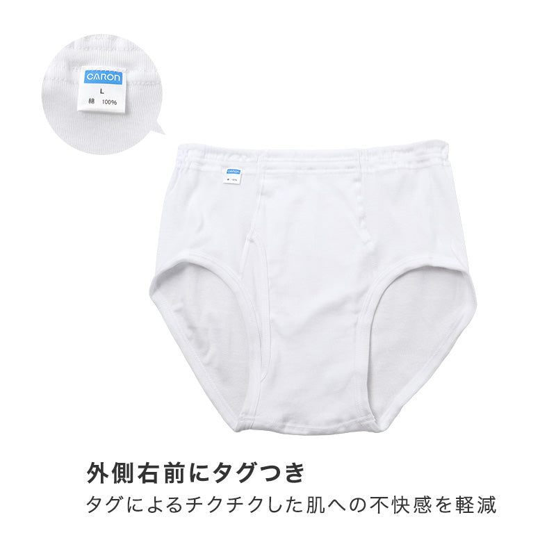紳士 ブリーフ 綿100％ メンズ インナー 肌着 下着 日本製 CARON キャロン M L LL 前開き 綿 コットン ベーシックインナー 紳士肌着 ウエストゴム ゴム交換可 ゆったり 快適 男性用インナー メンズインナー 紳士下着 肌着パンツ 綿素材