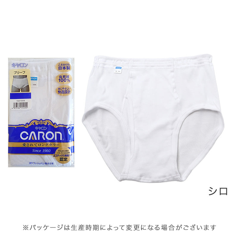 紳士 ブリーフ 綿100％ メンズ インナー 肌着 下着 日本製 CARON キャロン M L LL 前開き 綿 コットン ベーシックインナー 紳士肌着 ウエストゴム ゴム交換可 ゆったり 快適 男性用インナー メンズインナー 紳士下着 肌着パンツ 綿素材