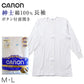 紳士 インナー 綿100％ 長袖 前開き シャツ メンズ 肌着 下着 日本製 CARON キャロン M L ボタン付き 白 綿 コットン ベーシックインナー 紳士肌着 袖口切替 前あき 着替えやすい 快適 男性用インナー メンズインナー 紳士下着 肌着シャツ 綿素材
