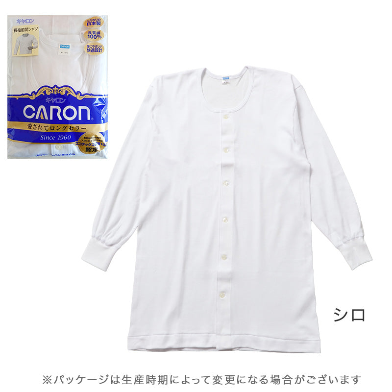 紳士 インナー 綿100％ 長袖 前開き シャツ メンズ 肌着 下着 日本製 CARON キャロン M L ボタン付き 白 綿 コットン ベーシックインナー 紳士肌着 袖口切替 前あき 着替えやすい 快適 男性用インナー メンズインナー 紳士下着 肌着シャツ 綿素材