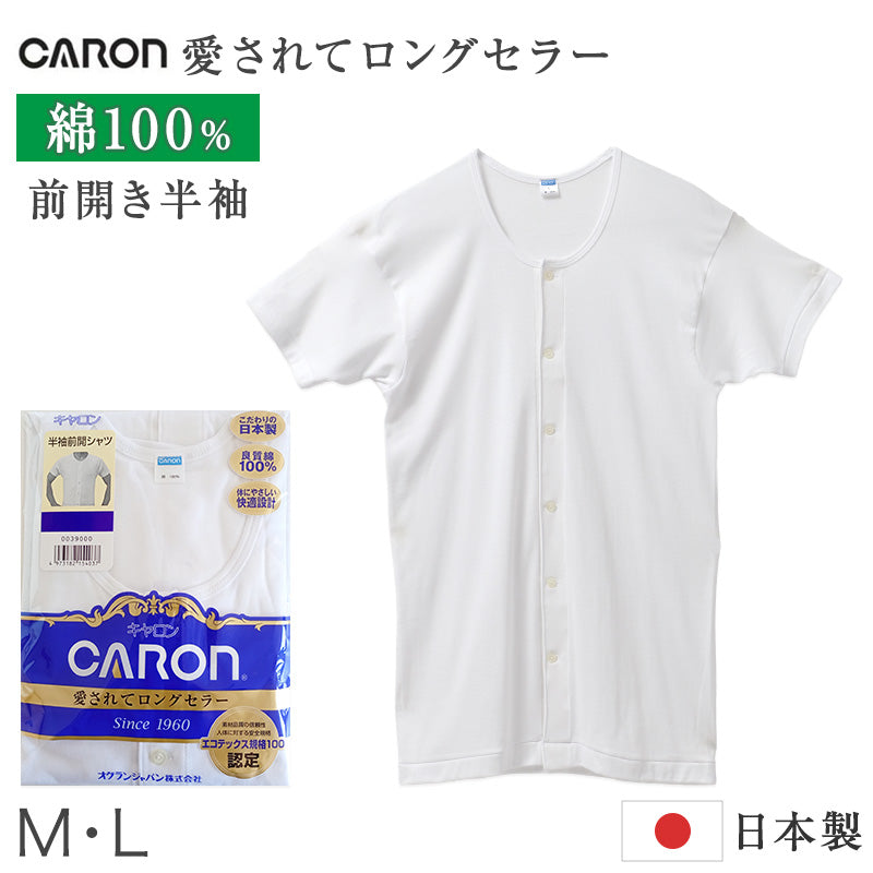 紳士 インナー 綿100％ 半袖 前開き 丸首 シャツ メンズ 肌着 下着 日本製 CARON キャロン ボタン付き M L 綿 コットン ベーシックインナー 紳士肌着 着替えやすい 男性用インナー メンズインナー 紳士下着 肌着シャツ 綿素材 シニア 高齢者