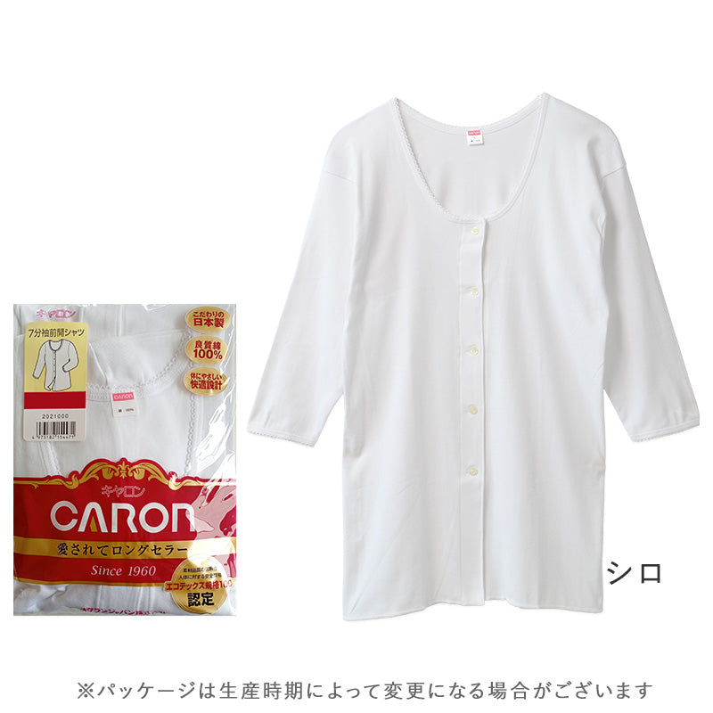 婦人 インナー 綿100％ 7分袖 前開き シャツ CARON キャロン M L 前あき レディース 肌着 下着 日本製 白 綿 コットン ベーシックインナー 婦人肌着 長袖 七分袖 首元すっきり 快適 女性用インナー レディースインナー 婦人下着 シニア ミセス