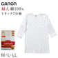婦人 インナー 綿100％ 7分袖 Vネック シャツ CARON キャロン M L LL レディース 肌着 下着 日本製 白 綿 コットン ベーシックインナー 婦人肌着 長袖 七分袖 首元すっきり 快適 女性用インナー レディースインナー 婦人下着 シニア ミセス 高齢者