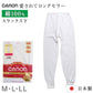 婦人 スラックス下 綿100％ レディース インナー 肌着 下着 日本製 CARON キャロン M L LL ズボン下 インナーボトム 綿 コットン ベーシックインナー 婦人肌着 ウエストゴム ゴム交換口 後ろマチ 裾切替 重ね着 女性用インナー レディースインナー