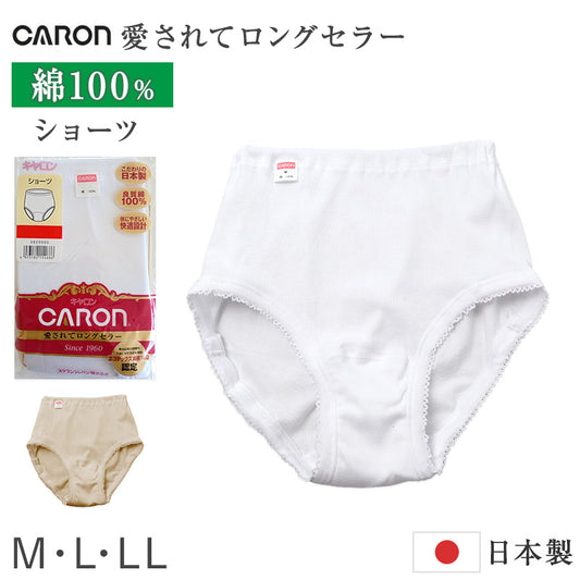 婦人 ショーツ 綿100％ レディース インナー 肌着 下着 日本製 CARON キャロン M L LL 綿 コットン ベーシックインナー 婦人肌着 ウエストゴム ゴム交換可 ゆったり 快適 女性用インナー レディースインナー 婦人下着 綿素材