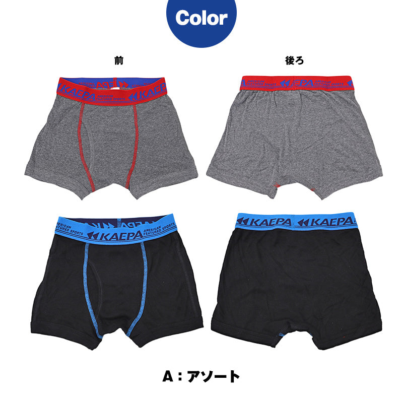 キッズ ボクサーパンツ 2枚組 前開き 綿混 ストレッチ ボクサーブリーフ 男の子 男児 140cm 150cm 160cm 170cm 子供 ジュニア 下着 肌着 インナー パンツ 小学生 中学生 通学 洗い替え まとめ買い Kaepa ケイパ 男子 ボーイズ スクールインナー