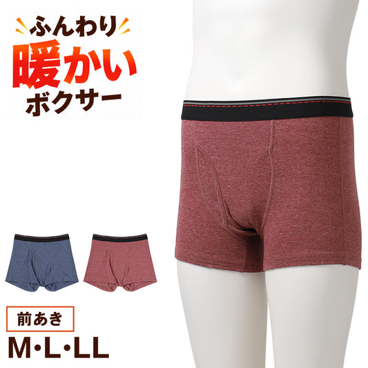 メンズ ボクサーパンツ 微起毛 暖かい 前開き 綿混 ボクサーブリーフ 下着 インナー パンツ M L LL 肌着 紳士 男性 前あき あったかインナー 冬用 秋冬 コットン混 アンダーウェア メンズ下着 インナーパンツ シンプル 普段使い 洗い替え 買い替え