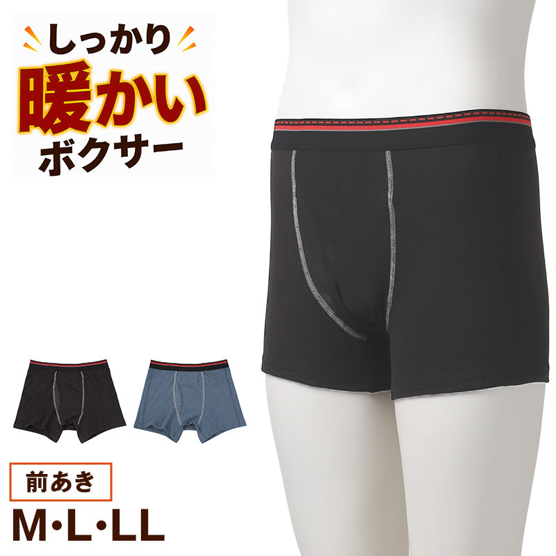 メンズ ボクサーパンツ 両面起毛 暖かい 前開き ボクサーブリーフ フロント部 シルキータッチ M L LL 下着 インナー パンツ 肌着 紳士 前あき あったかインナー 冬用 秋冬 アンダーウェア メンズ下着 インナーパンツ 暖かパンツ 冬下着 シンプル