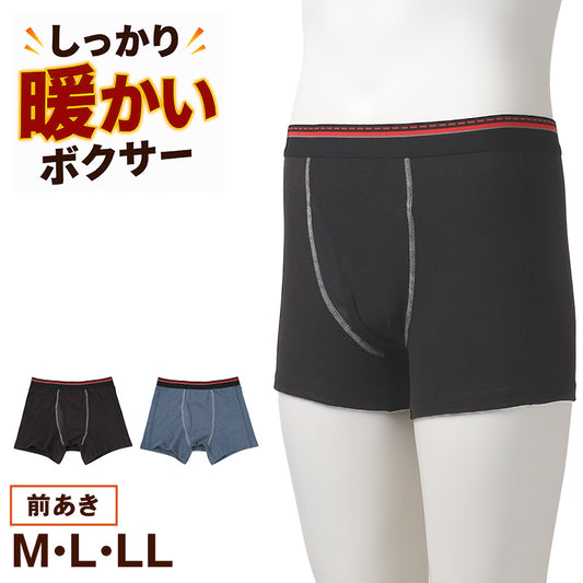 メンズ ボクサーパンツ 両面起毛 暖かい 前開き ボクサーブリーフ フロント部 シルキータッチ M L LL 下着 インナー パンツ 肌着 紳士 前あき あったかインナー 冬用 秋冬 アンダーウェア メンズ下着 インナーパンツ 暖かパンツ 冬下着 シンプル