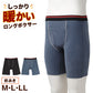 メンズ ロングボクサー 両面起毛 暖かい 前開き ボクサーパンツ ロング丈 フロント部 シルキータッチ M L LL 下着 インナー パンツ 肌着 紳士 前あき ボクサーブリーフ あったかインナー 冬用 秋冬 アンダーウェア メンズ下着 暖かパンツ 冬下着