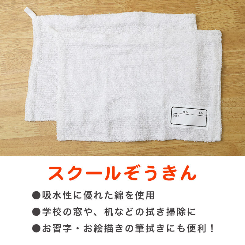 雑巾 2枚入り ループ付き 白 ぞうきん 約20cm×30cm 学校 教室 薄手 学校用 綿100％ シンプル 定番 掃除 清掃 洗濯 お手入れ 拭き掃除 雑巾がけ ホワイト 新学期 小学校 入学準備 入園準備 掃除用 台拭き 水拭き 中学校 掃除用具