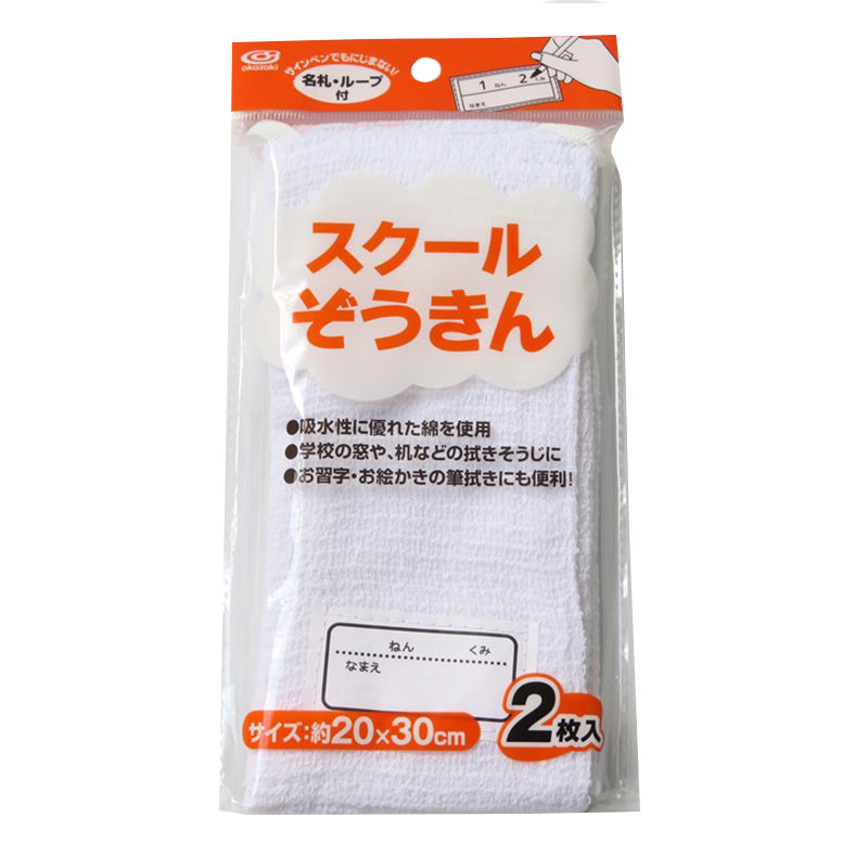 雑巾 2枚入り ループ付き 白 ぞうきん 約20cm×30cm 学校 教室 薄手 学校用 綿100％ シンプル 定番 掃除 清掃 洗濯 お手入れ 拭き掃除 雑巾がけ ホワイト 新学期 小学校 入学準備 入園準備 掃除用 台拭き 水拭き 中学校 掃除用具