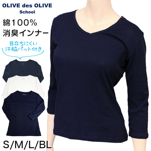 セーラー服 インナー 7分袖 綿100% 女子 vネック OLIVE des OLIVE S～BL 制服の下 tシャツ 下着 女の子 小学生 中学生 高校生