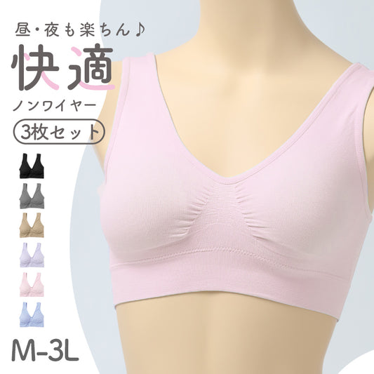 ノンワイヤーブラ レディース ナイトブラ ブラジャー ストレッチ 伸縮 3枚組 M L LL 3L 取り外しパッド 360度伸びる 楽ちん 痛くない 快適 インナー 下着 おやすみブラ リラックスブラ ハーフトップ 伸びる 伸縮性 産前 産後 マタニティ
