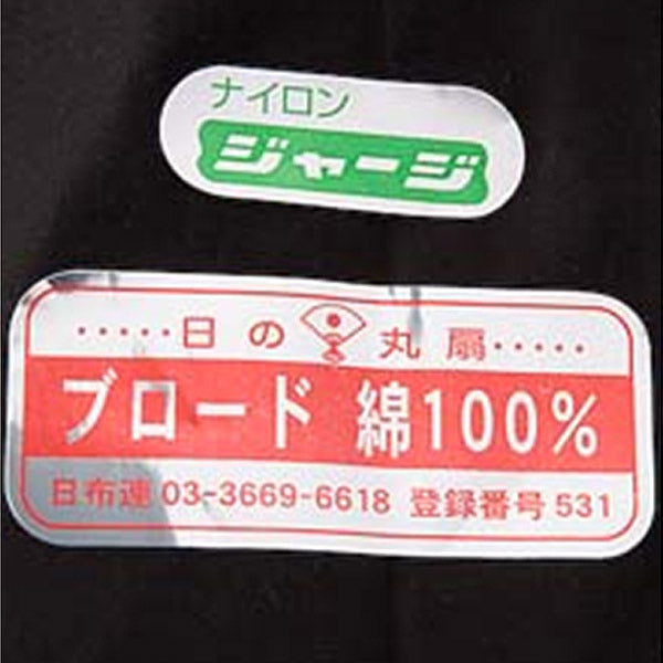 黒ブロード ジャージ付き腕カバー 12双入 フリーサイズ (黒ブロード ジャージ付き腕カバー 12双入り) (ワーキング) (取寄せ)